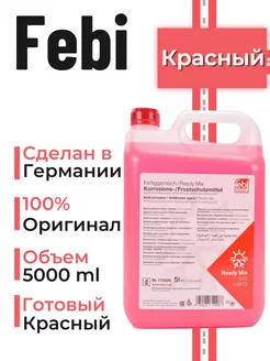 Антифриз красный G12 (готовый) 5л Febi 197128368 купить за 1 927 ₽ в интернет-магазине Wildberries