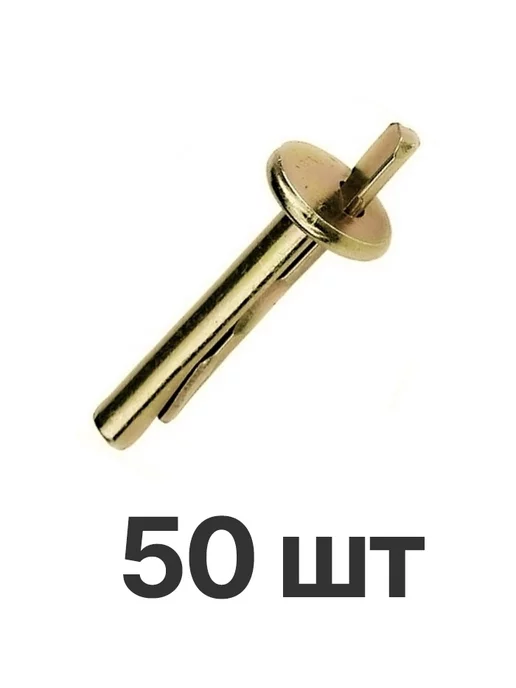 без бренда Анкер-клин 6*60 мм, 6x60 мм