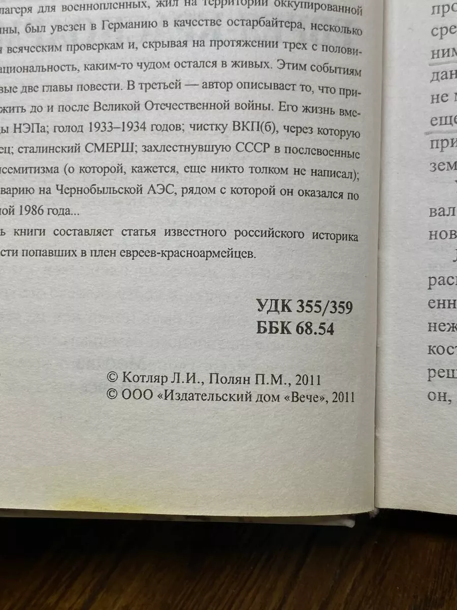 Воспоминания еврея-красноармейца Вече 197131582 купить за 404 ₽ в  интернет-магазине Wildberries