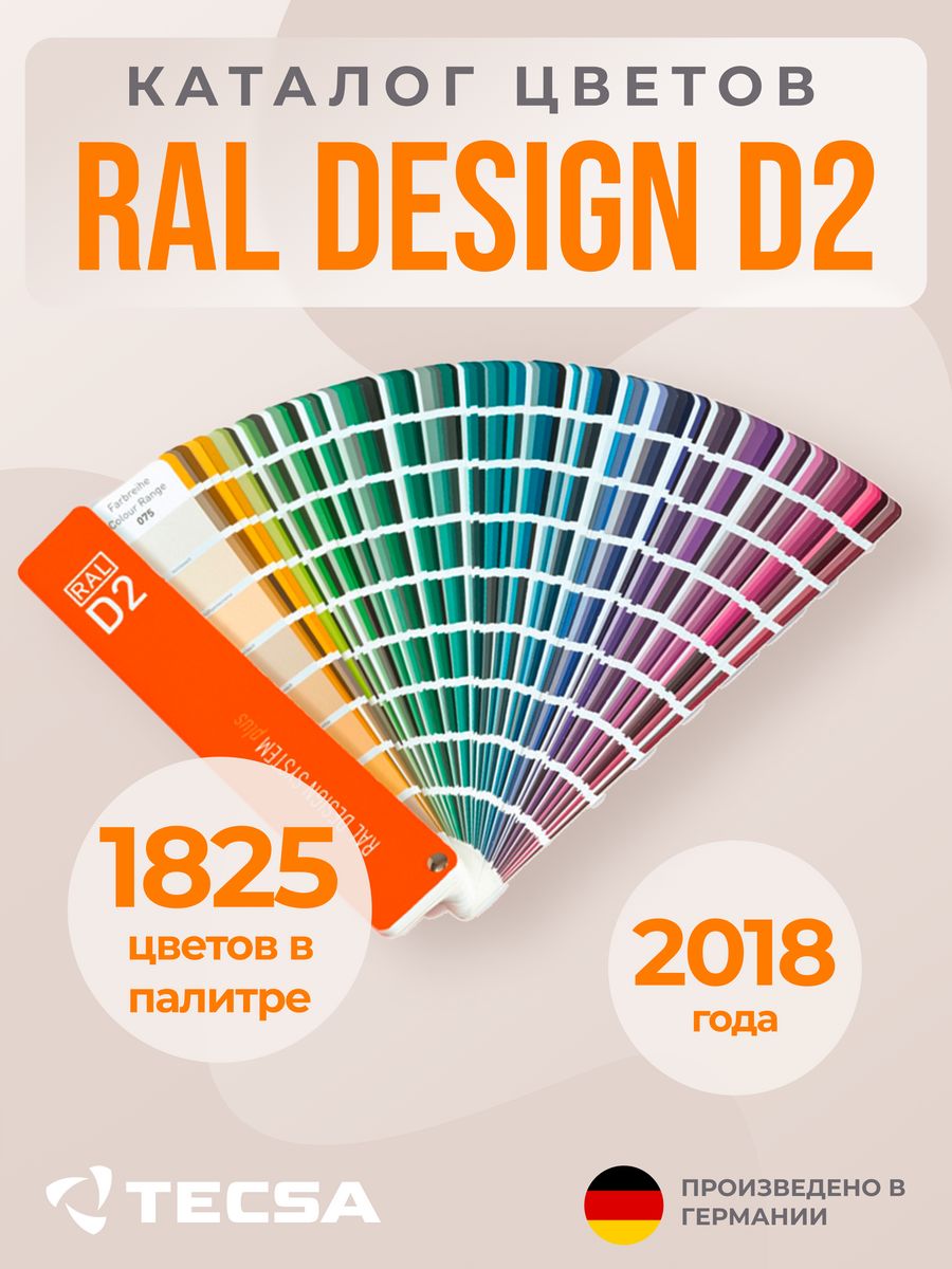 Каталог ral design. RAL дизайн 030 30 10.