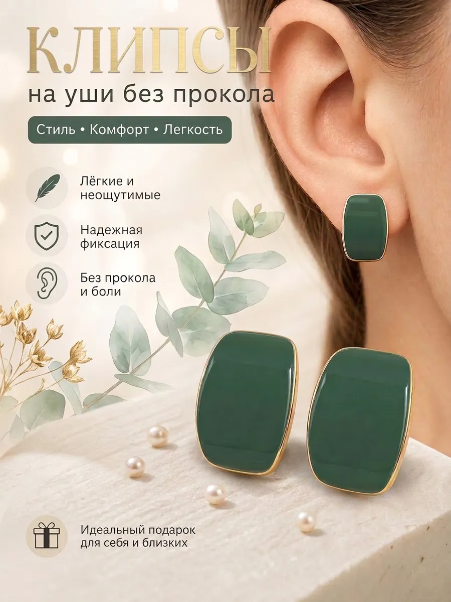 Бирюзово-зеленые клипсы женские на уши в офис в стиле 90х