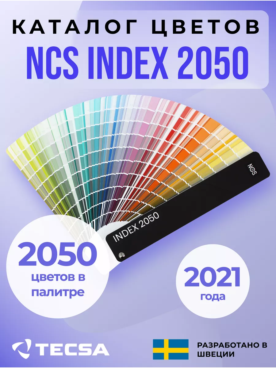 Каталог цветов INDEX 2050