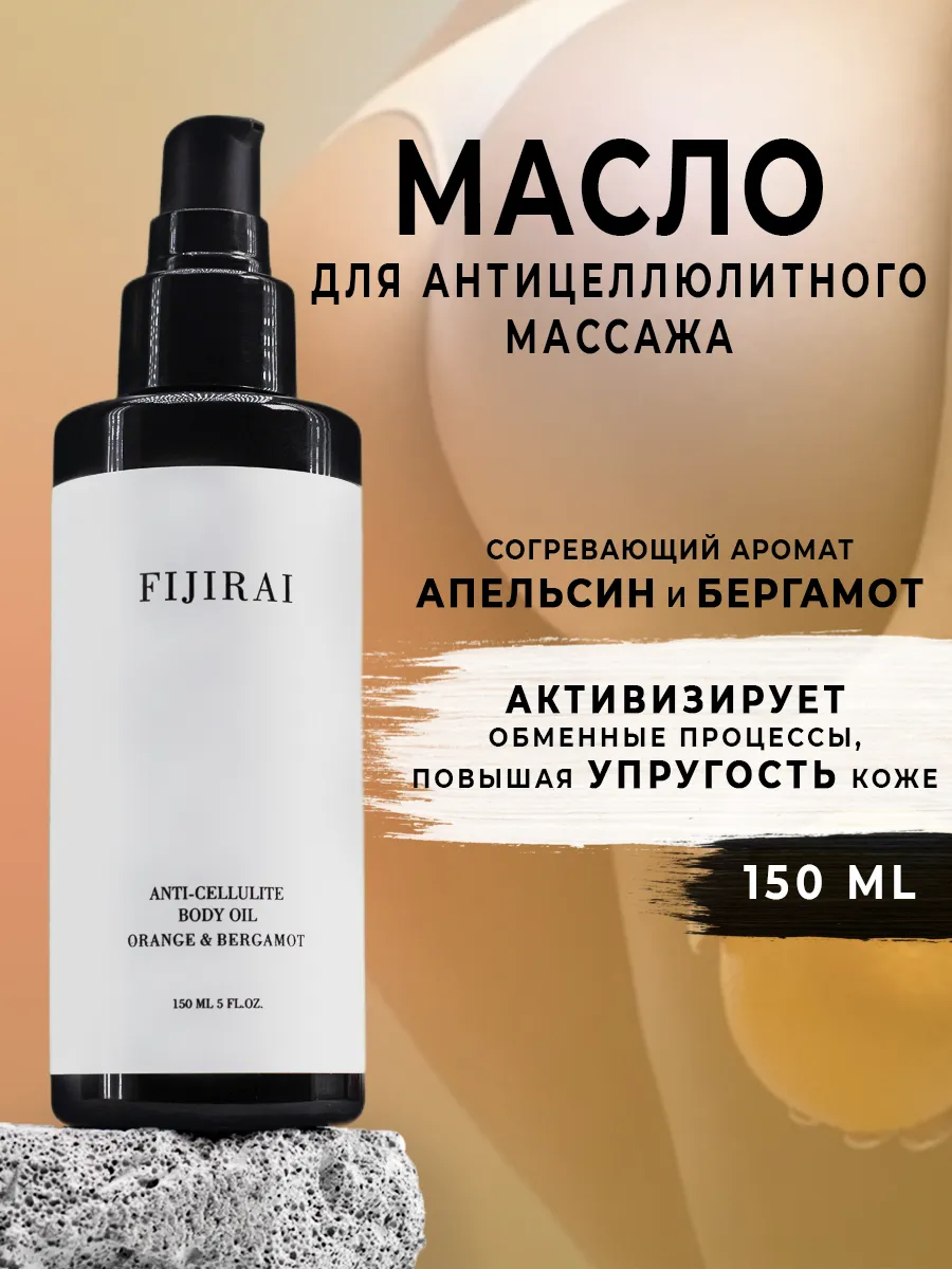 Масло для массажа тела...
