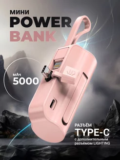 Мини повербанк 5000 мАч капсульный для Андроид и Айфона Повербанк мини PowerBank 5000 197133859 купить за 647 ₽ в интернет-магазине Wildberries