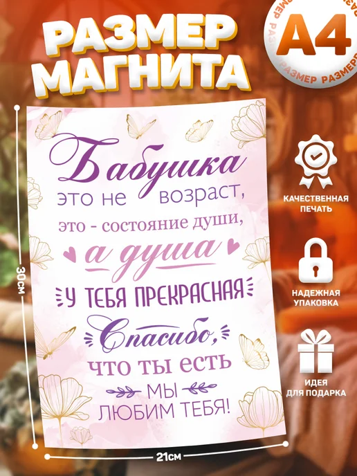 ИНФОМАГ Магнит, Правила бабушки и дедушки, вариант, фото 2