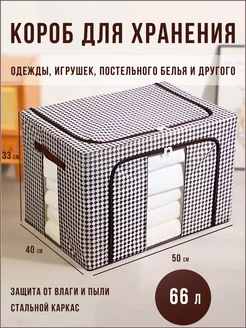 Коробки для хранения вещей 66 л. Lifedozer 197134773 купить за 663 ₽ в интернет-магазине Wildberries