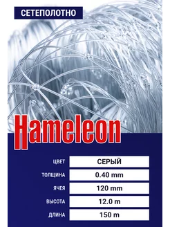 Сетеполотно Hameleon (леска) 0,40 мм, ячея 120 мм, 12.0/150м Momoi Fishing 197135021 купить за 9 386 ₽ в интернет-магазине Wildberries