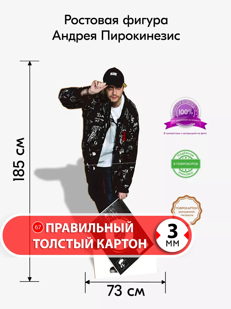 Андрей Пирокинезис ростовая фигура