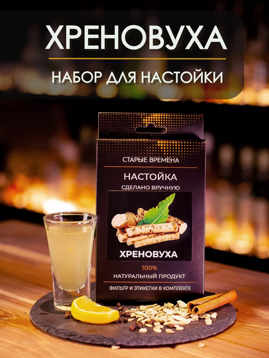 Настойка для самогона...