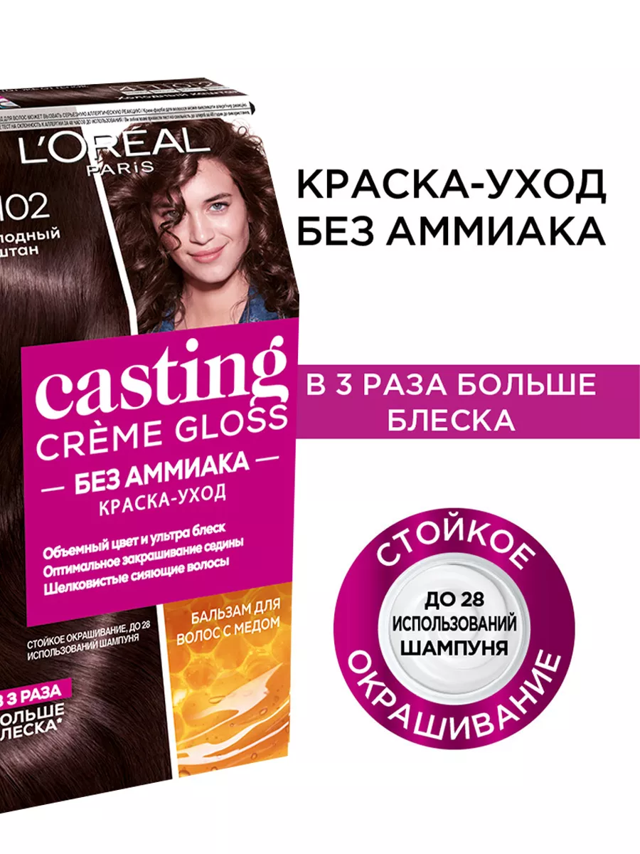 Крем-краска для волос Casting 4102 Холодный каштан L`Oreal 197135715 купить  за 661 ₽ в интернет-магазине Wildberries