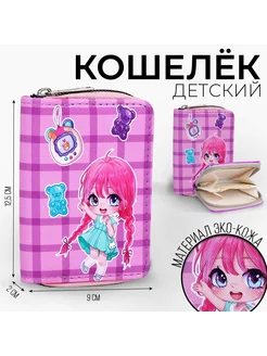 Кошелек маленький детский Аниме монетница NAZAMOK KIDS 197136547 купить за 295 ₽ в интернет-магазине Wildberries