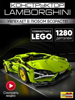 Конструктор машина для мальчиков Lamborghini Все В Одном 197137323 купить за 1 687 ₽ в интернет-магазине Wildberries