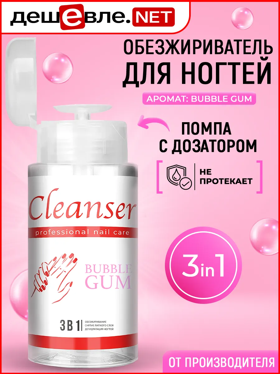 Обезжириватель для ногтей...