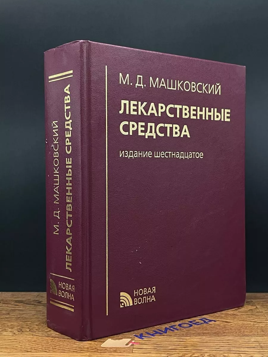 Машковский, Михаил Давыдович — Википедия