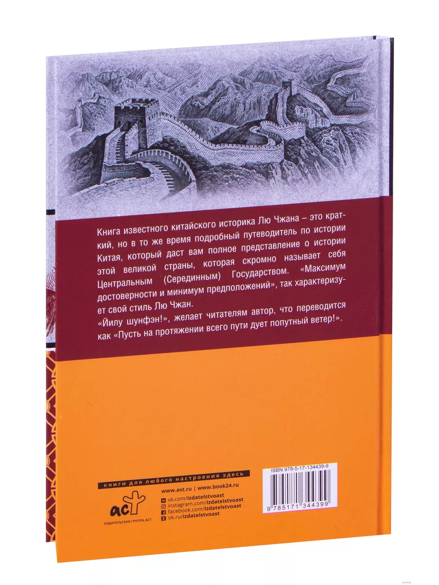 Китай. Полная история страны Издательство АСТ 197138263 купить за 578 ₽ в  интернет-магазине Wildberries