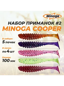 Cooper 4,0"(100мм) Набор #2 мягких силиконовых приманок Mino ТМ Minoga 197138501 купить за 905 ₽ в интернет-магазине Wildberries