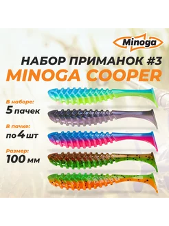 Cooper 4,0"(100мм) Набор #3 мягких силиконовых приманок Mino ТМ Minoga 197138506 купить за 1 049 ₽ в интернет-магазине Wildberries