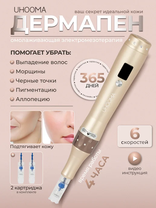 Косметический аппарат дермапен для лица и роста волос F7s UHOOMA