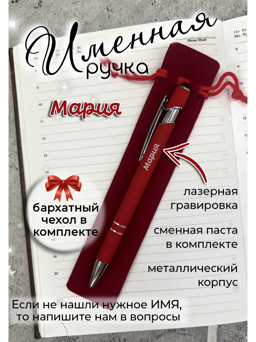 Ручка именная Мария в чехле