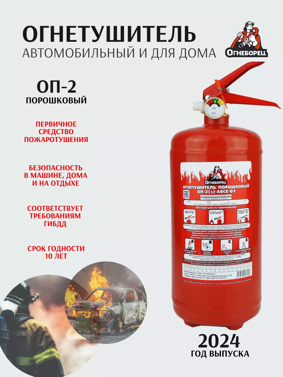 Огнетушитель...