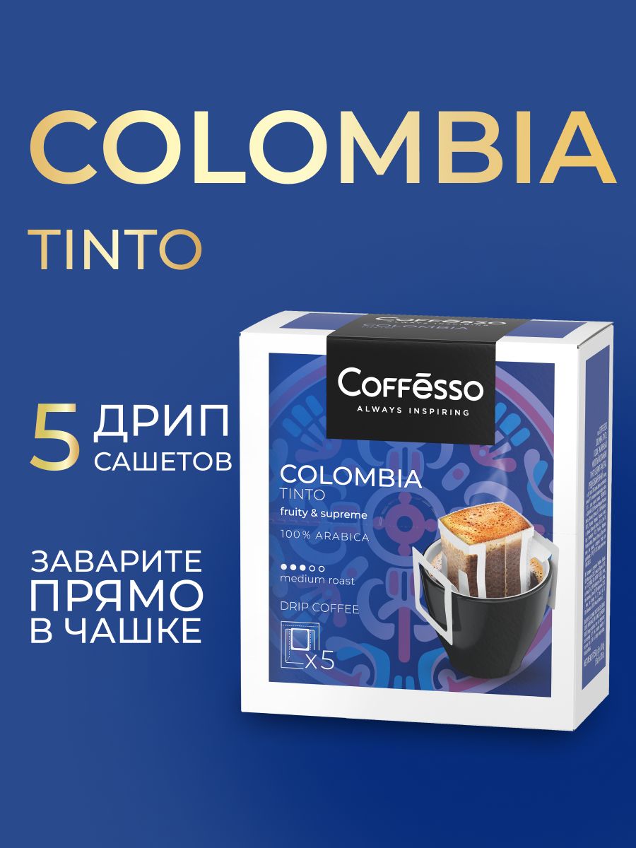 Кофе в дрип пакетах 5 шт коломбиа Coffesso 197140135 купить за 216 ₽ в  интернет-магазине Wildberries