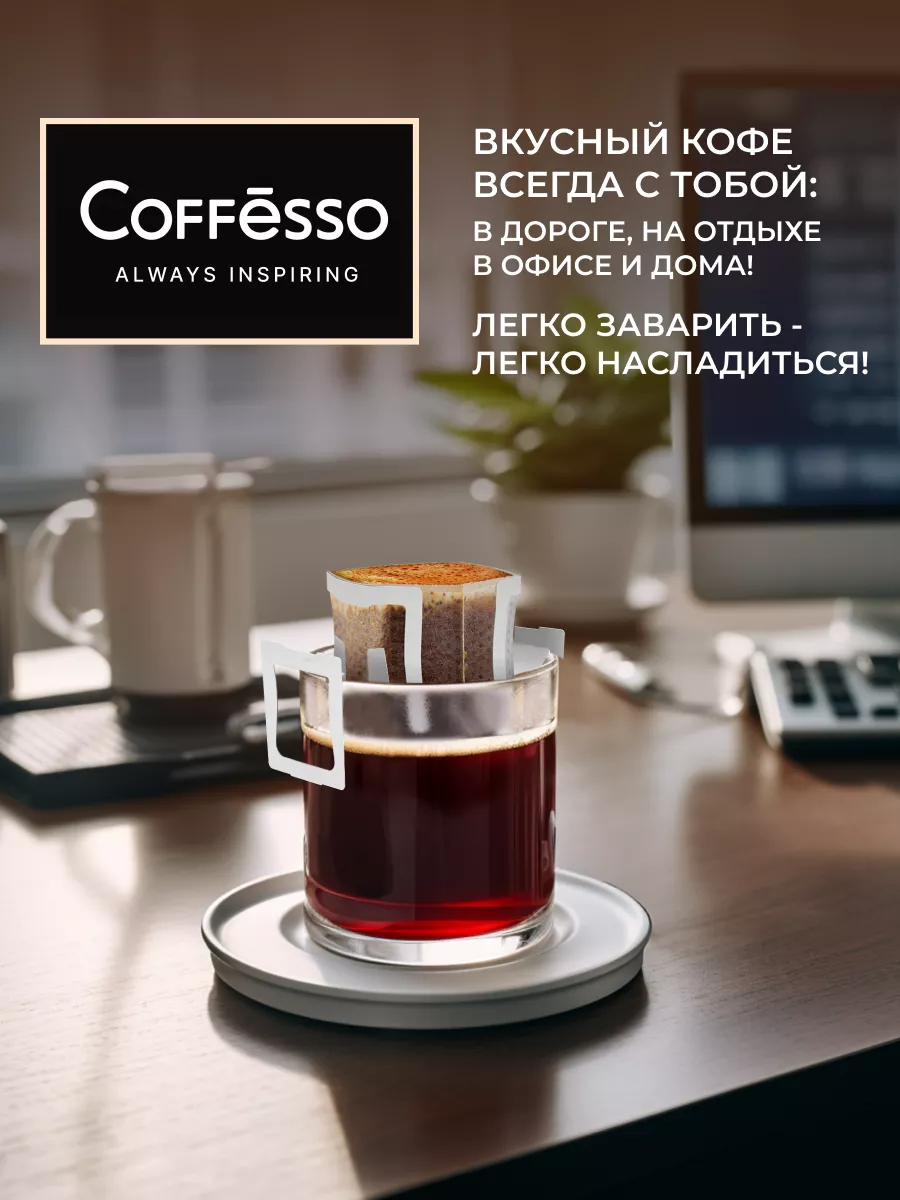 Кофе в дрип пакетах 5 шт коломбиа Coffesso 197140135 купить за 216 ₽ в  интернет-магазине Wildberries