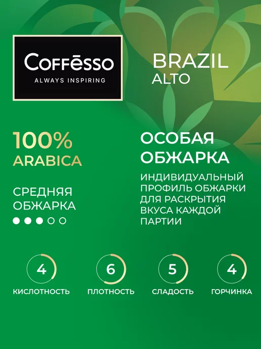 COFFESSO Дрип кофе 5 шт бразилия, 100% арабика, 5 шт, фото 3