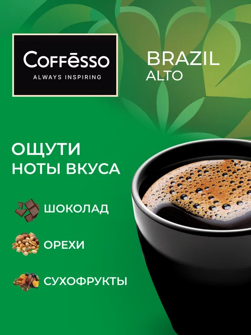 COFFESSO Дрип кофе 5 шт бразилия, 100% арабика, 5 шт, фото 4