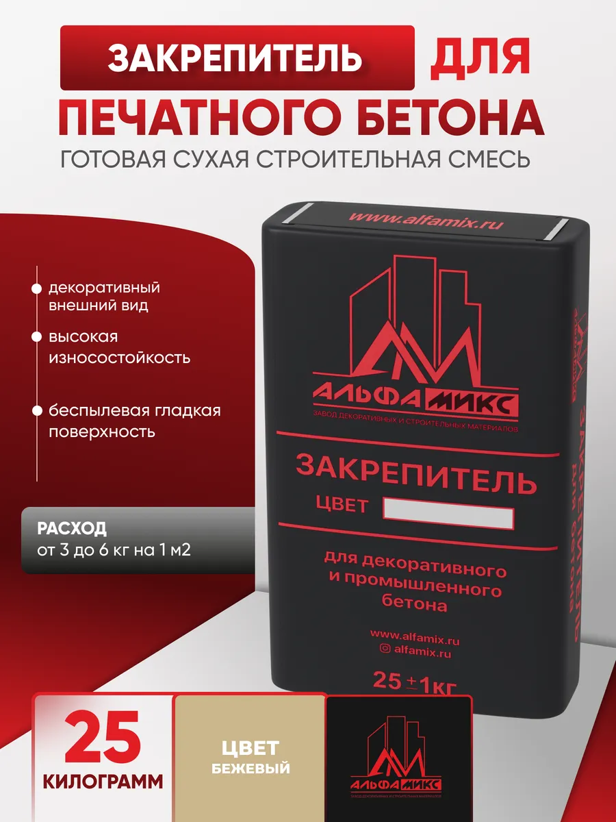 Сухая строительная смесь закрепитель для печатного бетона