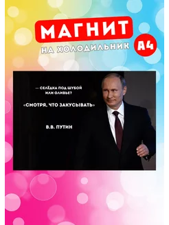 Магнит на холодильник Путин Розовый гусь 197142371 купить за 225 ₽ в интернет-магазине Wildberries