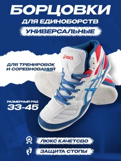 Борцовки для борьбы Asics 197142591 купить за 2 654 ₽ в интернет-магазине Wildberries