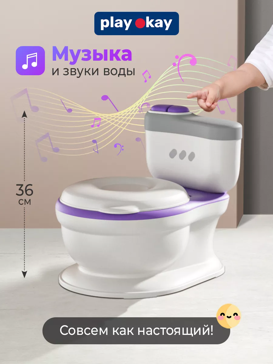 Горшок унитаз детский со звуком музыкальный для детей Play Okay 197143395  купить в интернет-магазине Wildberries