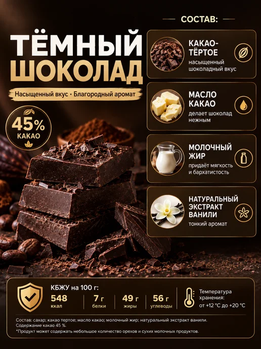 CHOCOART Шоколад Темный Кондитерский 1кг, 1 кг, фото 2