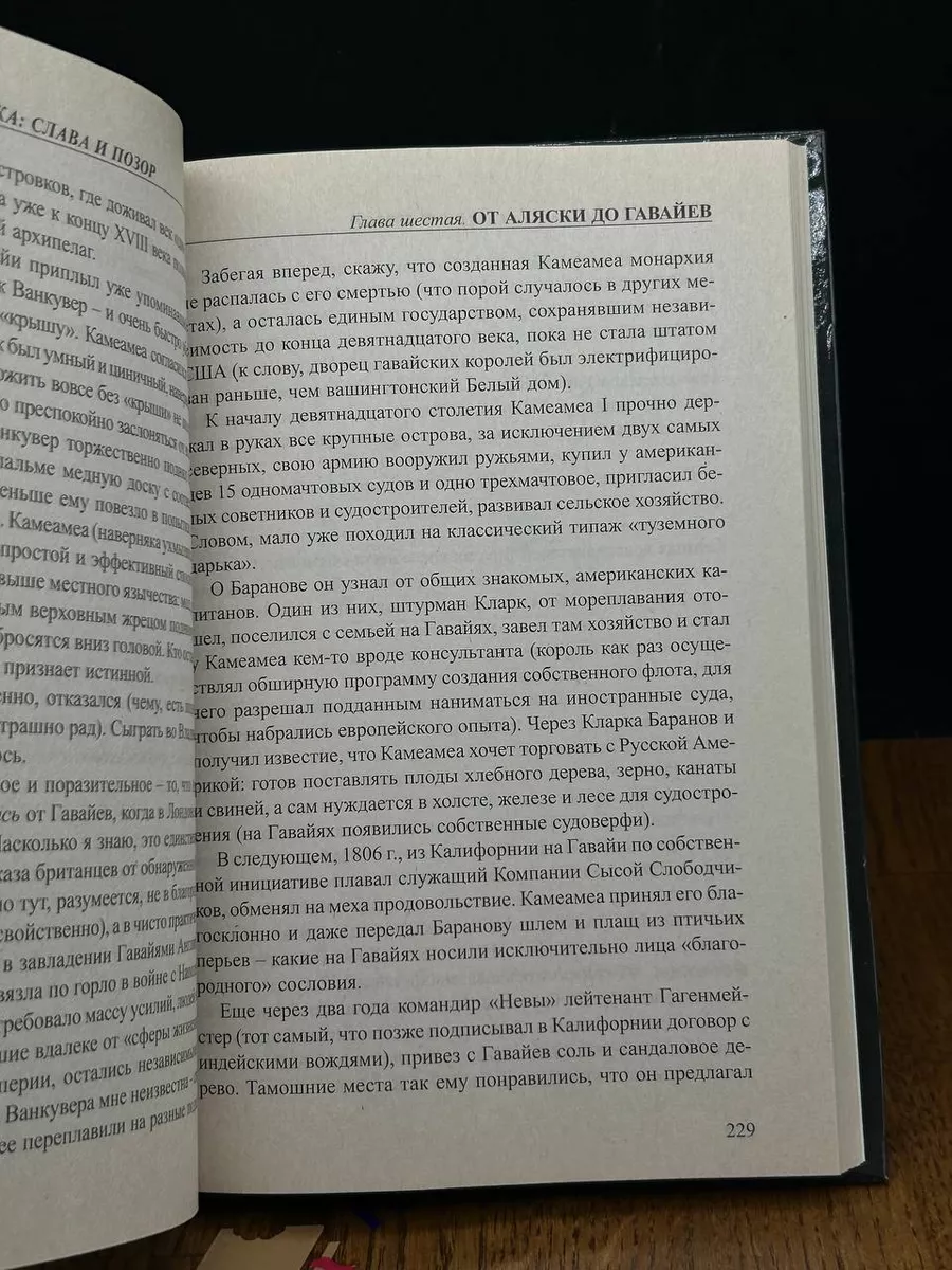 Русская Америка. Слава и позор Олма Медиа Групп 197145532 купить в  интернет-магазине Wildberries