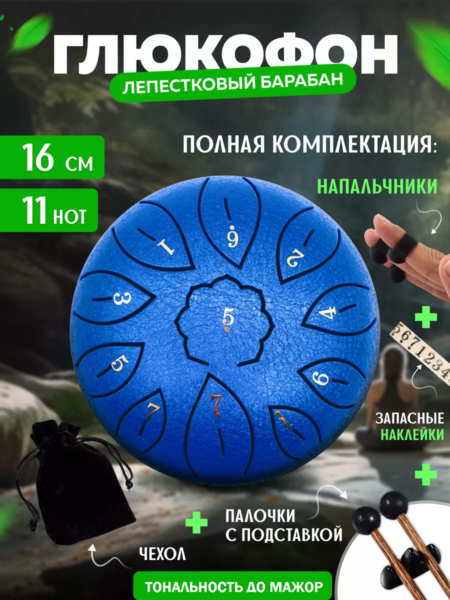 Глюкофон 16 см для...