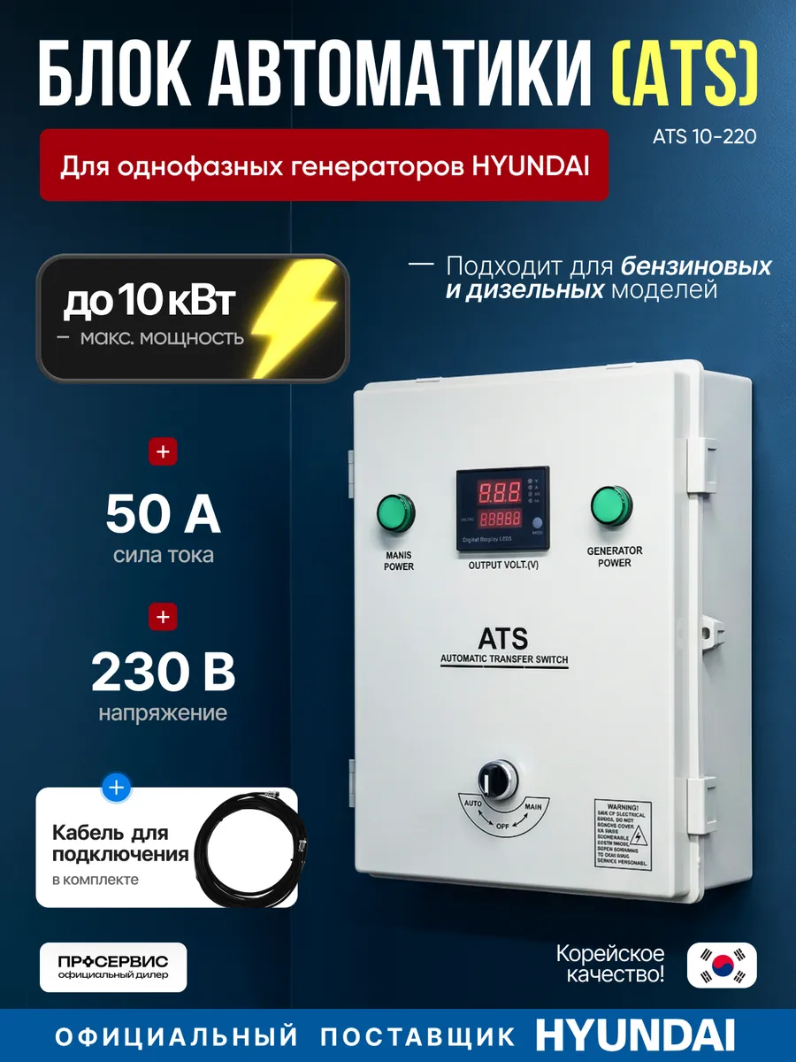 Блок автоматики ATS 10-220 устройство запуска генератора