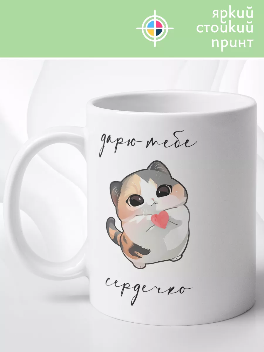Кружка Сердечко