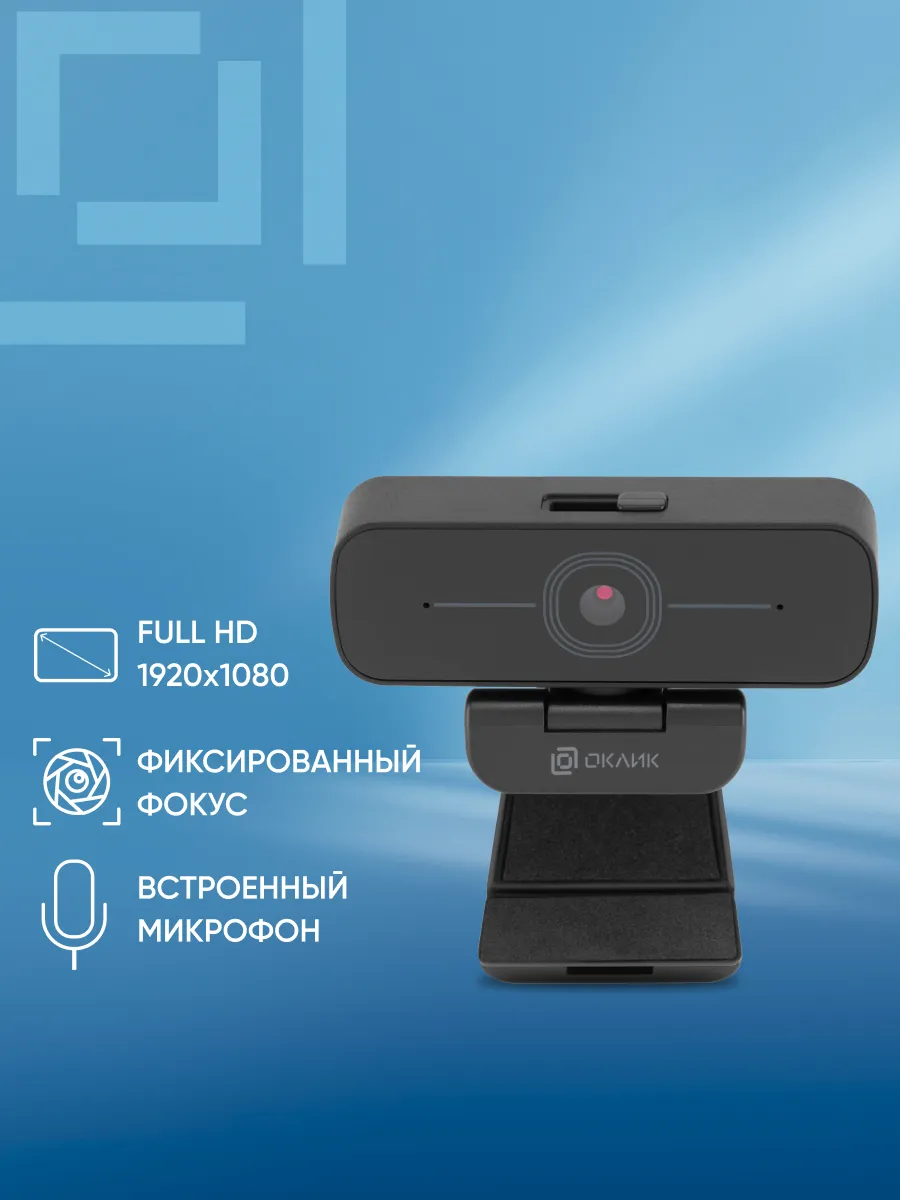 Камера Web OK-C001FH черный 2Mpix USB2.0 с микрофоном