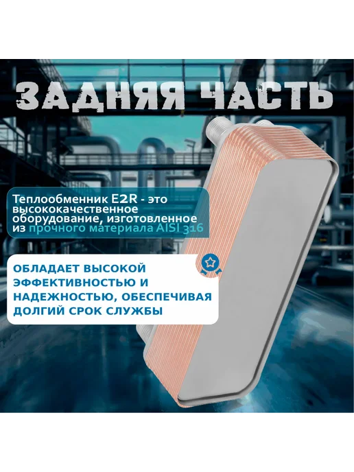 Solegs Теплообменник пластинчатый паяный E2R-20, вариант, фото 4