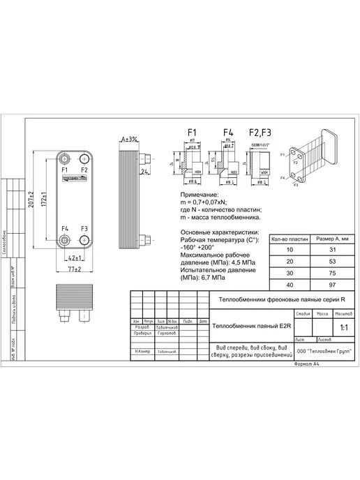 Solegs Теплообменник пластинчатый паяный E2R-20, вариант, фото 5