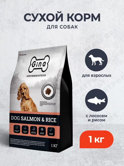 Сухой корм Gina для собак, взрослые, лосось, 1 кг