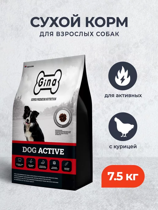 Сухой корм Gina Активных для собак, взрослые, курица, 7,5 кг