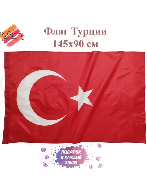 НашФлаг Турции Turkey Турция