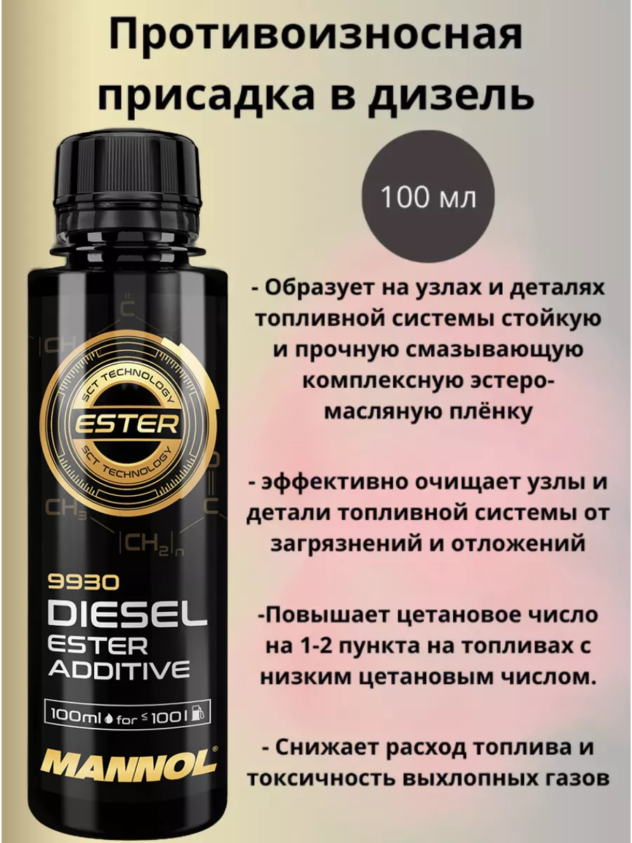 MANNOL Присадка в дизель Diesel ester additive (100 мл)