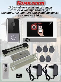 Комплект IP-видеодомофонии и контроля доступа SOHO Electronics 197155250 купить за 20 672 ₽ в интернет-магазине Wildberries