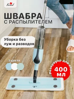 Швабра с распылителем SprayPro Karisad 197159727 купить за 798 ₽ в интернет-магазине Wildberries