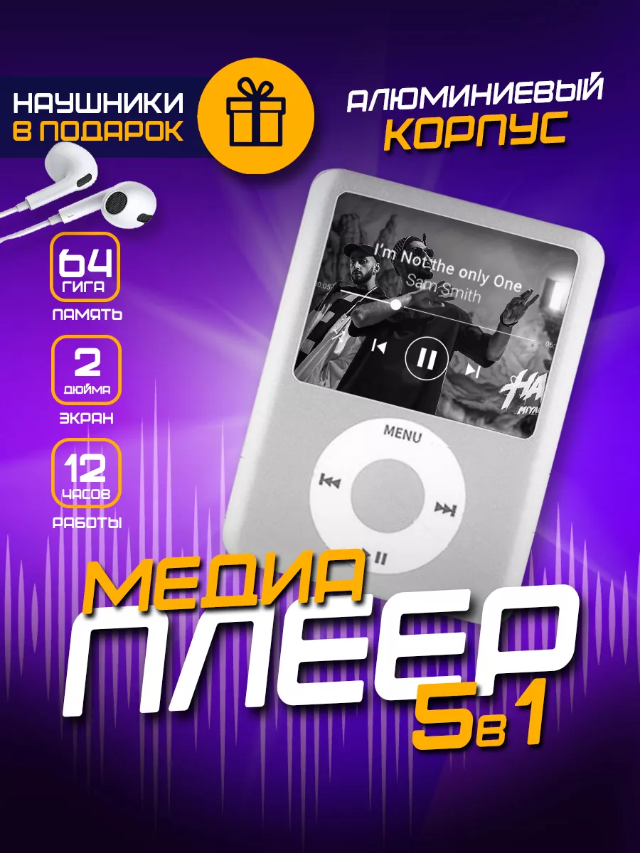 HiFi MP3 плеер с памятью 64Gb и наушниками TrendyTrends 197160977 купить за  1 897 ₽ в интернет-магазине Wildberries