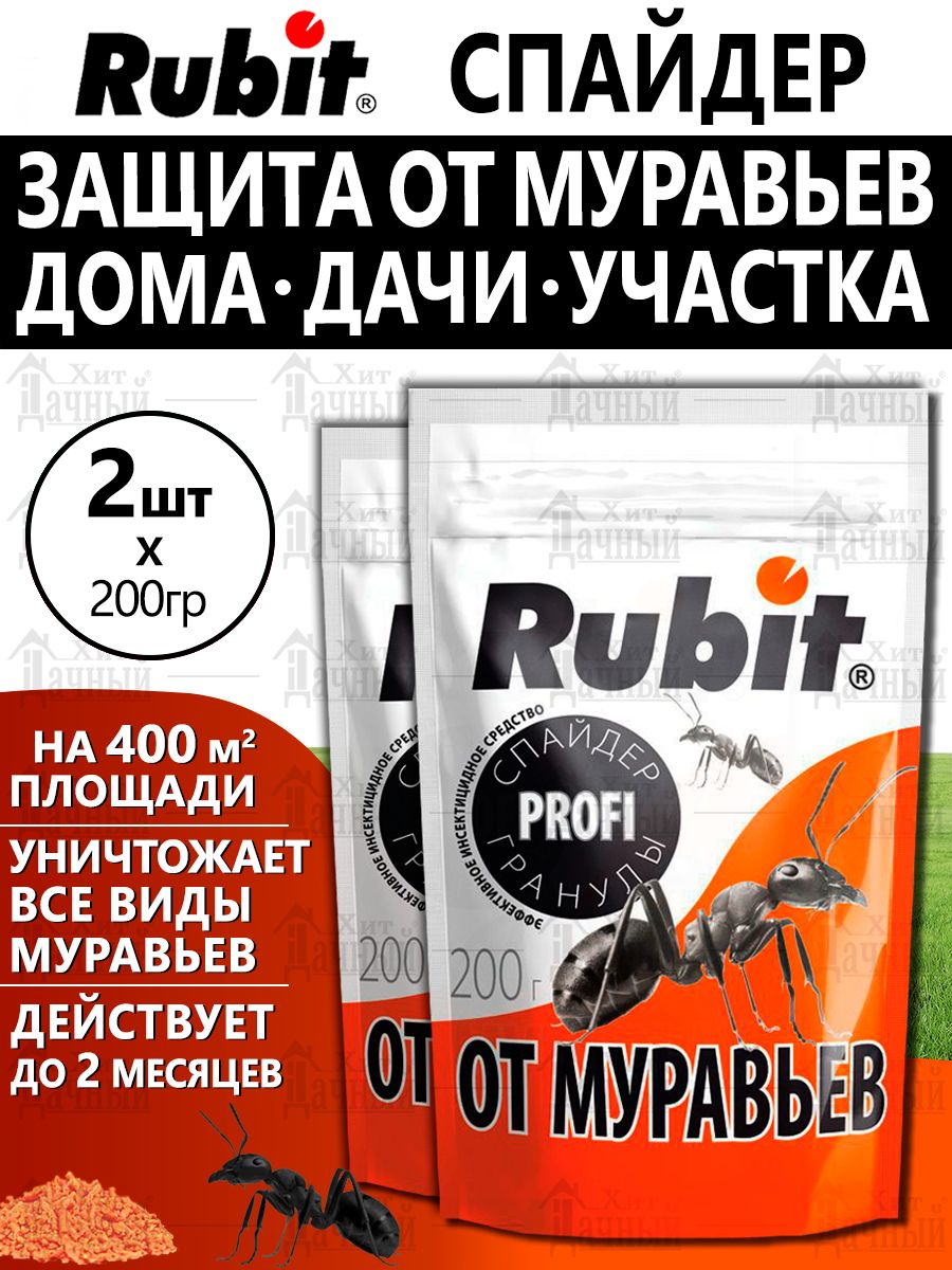 Рубит Спайдер гранулы от черных и рыжих муравьев Rubit 197162150 купить за  429 ₽ в интернет-магазине Wildberries