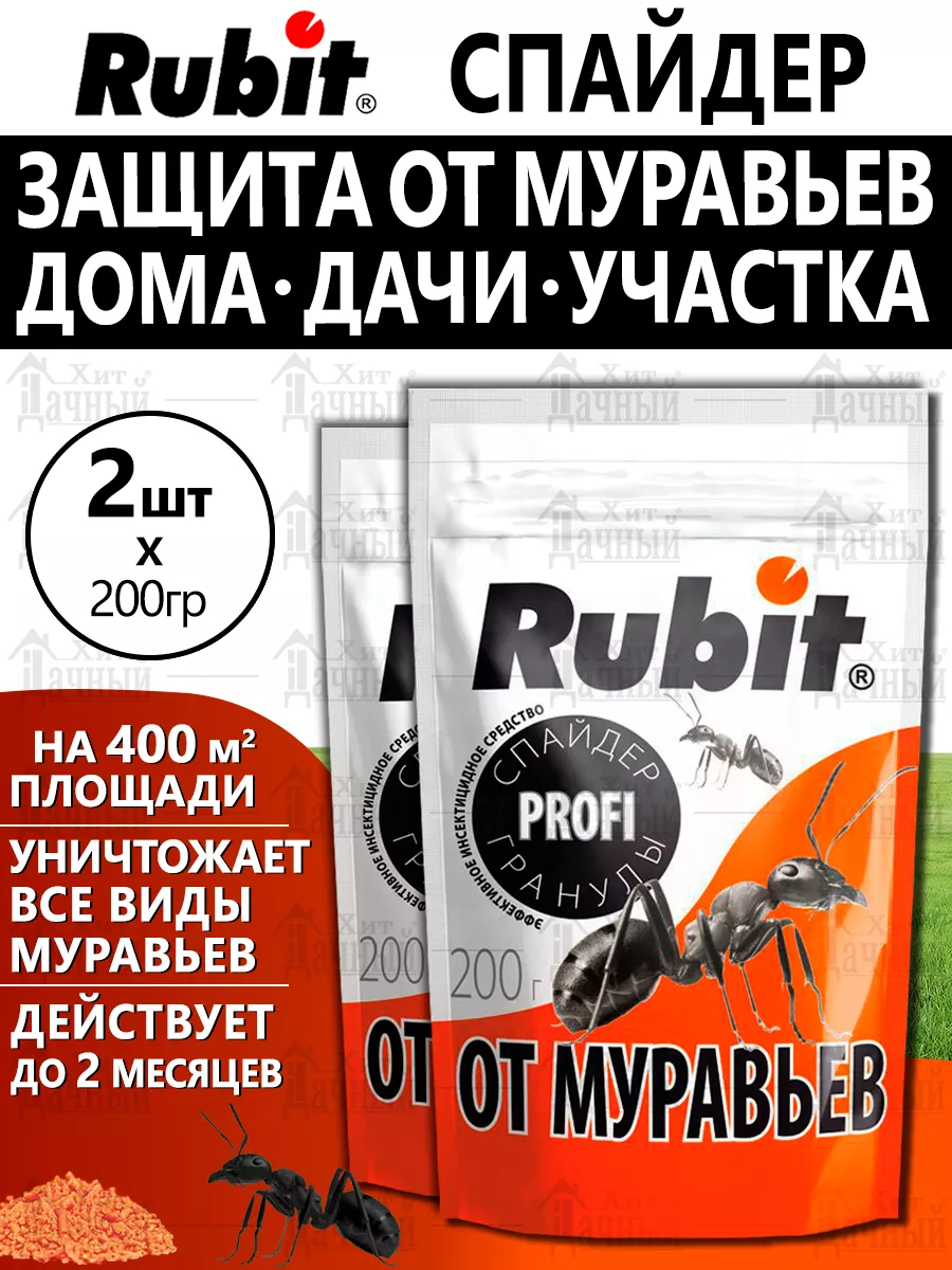 Рубит Спайдер гранулы от черных и рыжих муравьев Rubit 197162150 купить за  429 ₽ в интернет-магазине Wildberries