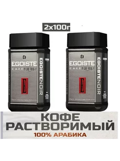 Кофе растворимый сублимированный Эгоист Noir 100 гр 2 шт. EGOISTE 197163751 купить за 985 ₽ в интернет-магазине Wildberries